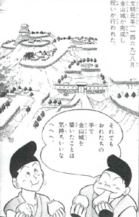 「まんが太田の歴史」（発行／太田市）　100ページ 