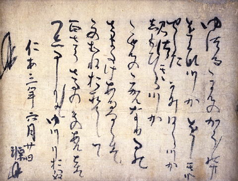 紙本墨書長楽寺文書