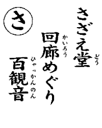 さざえ堂回廊めぐり百観音