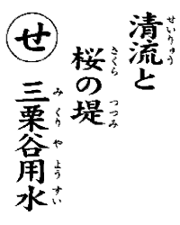 清流と桜のつつみ三栗谷用水