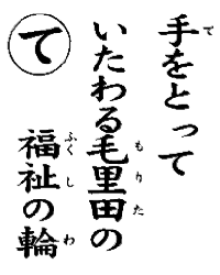 手をとっていたわる毛里田の福祉の輪