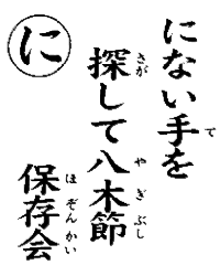 にない手を探して八木節保存会