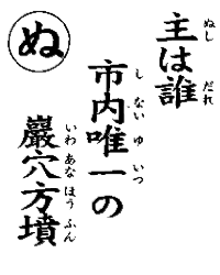 主は誰市内唯一の巌穴方墳