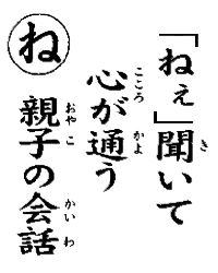 「ねぇ」聞いて心が通う親子の会話