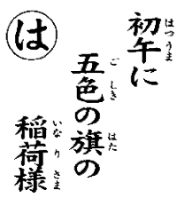 初午に五色の旗の稲荷様