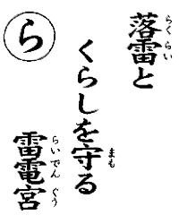 落雷とくらしを守る雷電宮