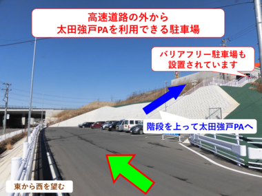 太田強戸パーキングエリア外駐車場の全景