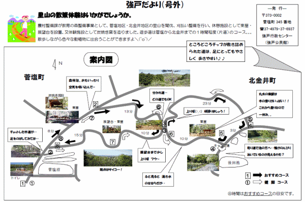 強戸だより（号外）の画像。クリックすると、PDFファイルにリンクしています。