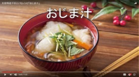 おじま汁