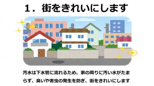 下水道の役割1 街をきれいにします