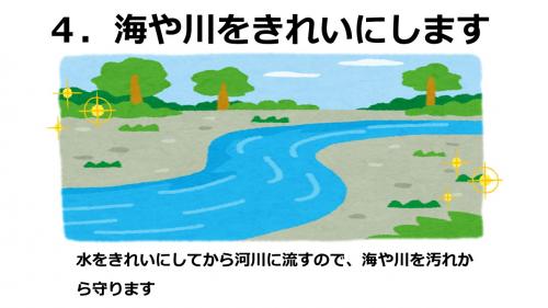 下水道の役割4 海や川をきれいにします