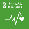 SDGｓ3の画像