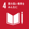 SDGs4の画像