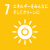 SDGs7の画像