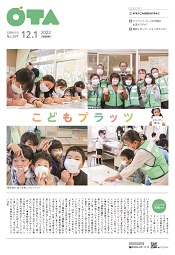 令和4年12月1日号表紙