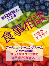 管理栄養士による食事相談案内の画像