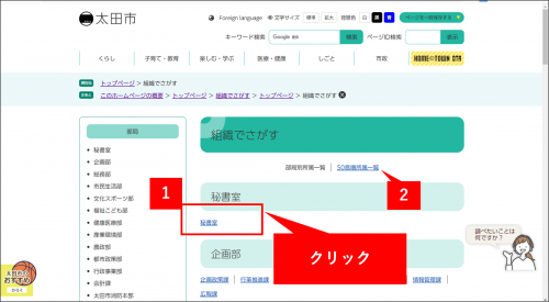 組織でさがす方法