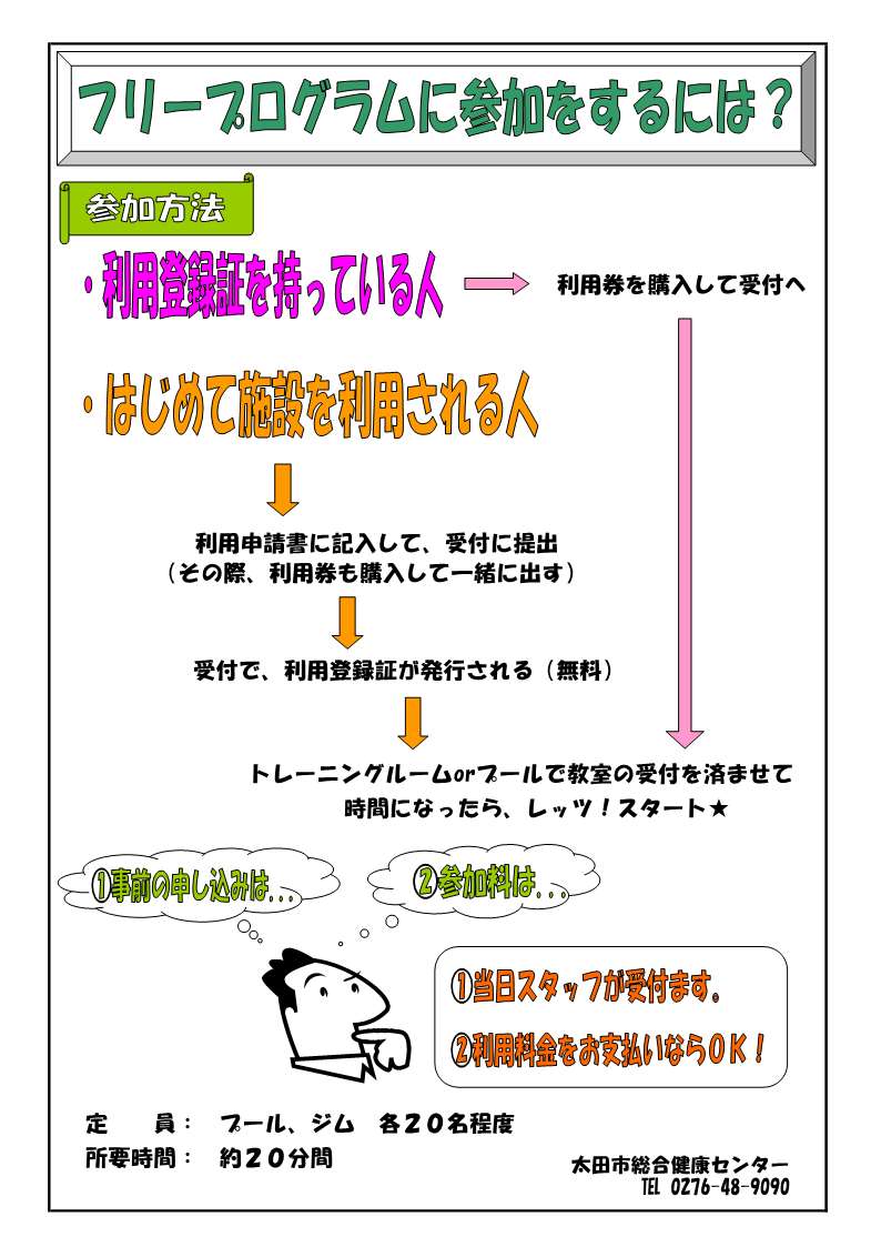 フリープログラム参加方法の画像