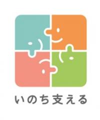 いのちささえるロゴマーク