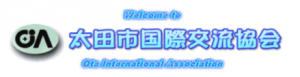 太田市国際交流協会のリンク