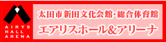 太田市新田文化会館・総合体育館のリンク