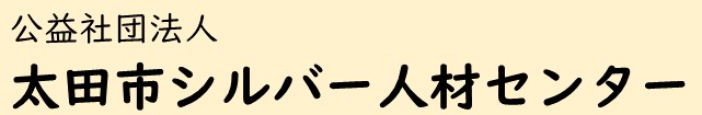 シルバー人材センターのリンク