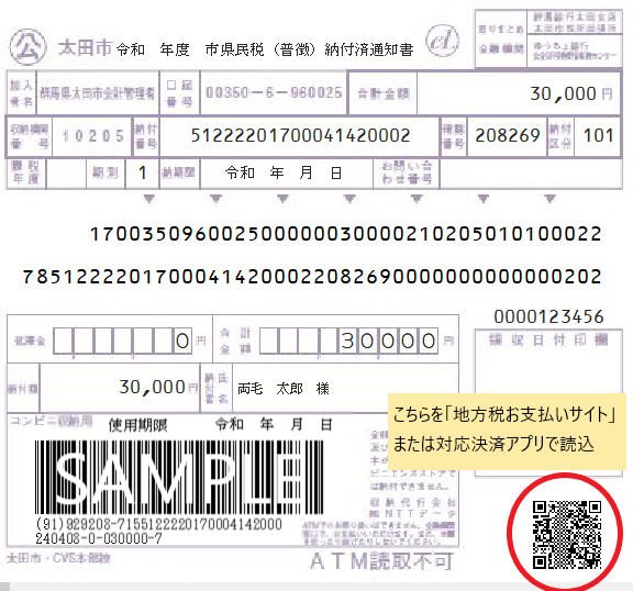 納付書イメージ