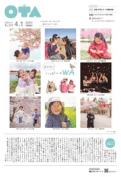 広報おおた4月1日号