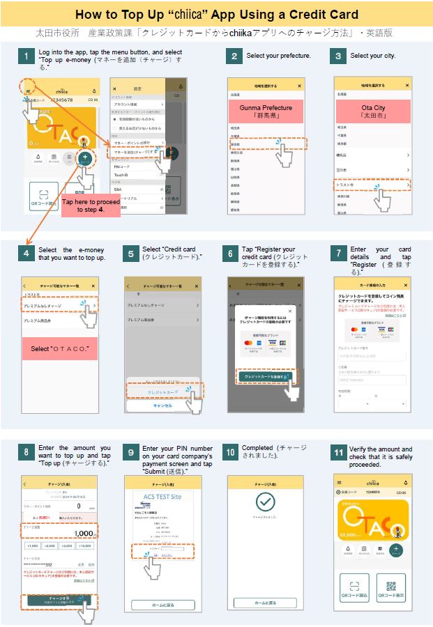 クレジットカードからchiicaアプリへのチャージ方法画像１