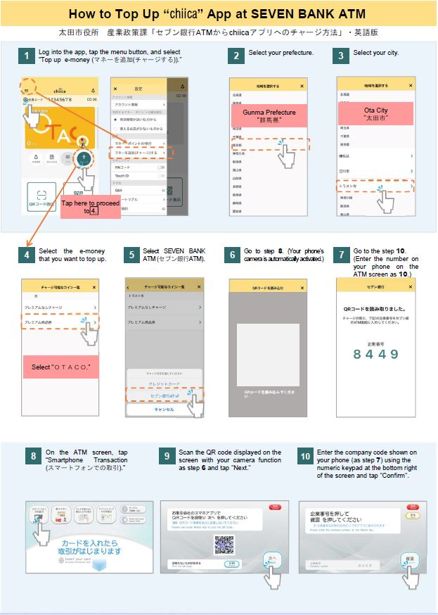 セブン銀行ATMからchiicaアプリへのチャージ方法画像１