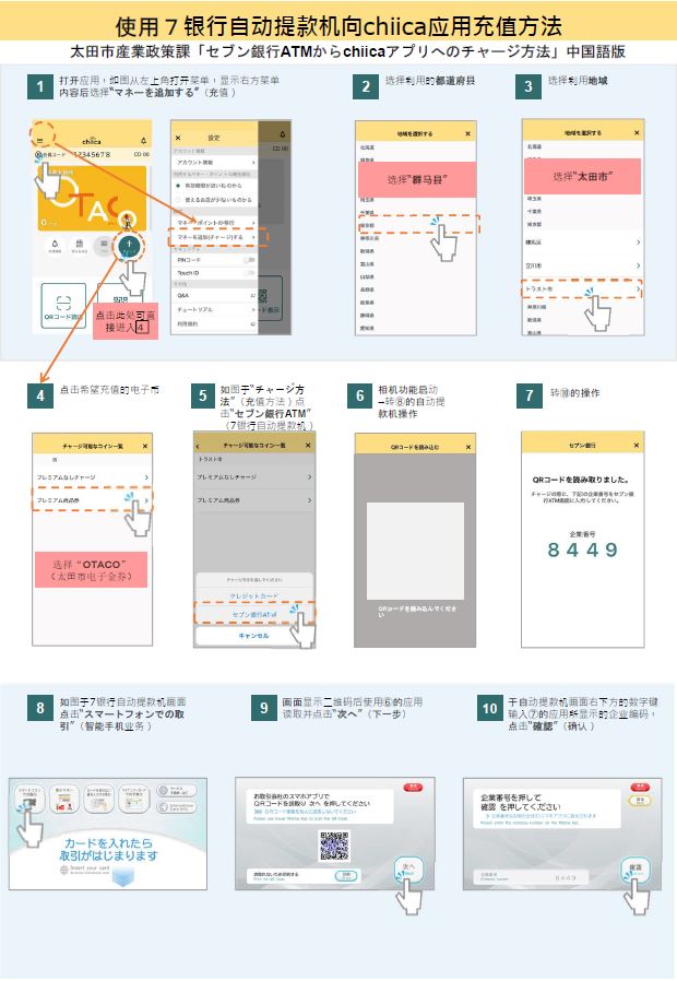 セブン銀行ATMからchiicaアプリへのチャージ方法画像１