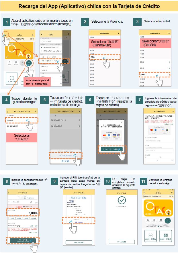 クレジットカードからchiicaアプリへのチャージ方法画像１