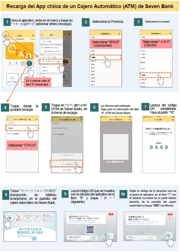 セブン銀行ATMからchiicaアプリへのチャージ方法画像１