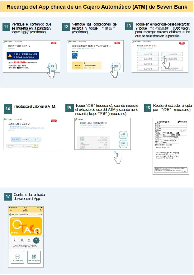 セブン銀行ATMからchiicaアプリへのチャージ方法画像2