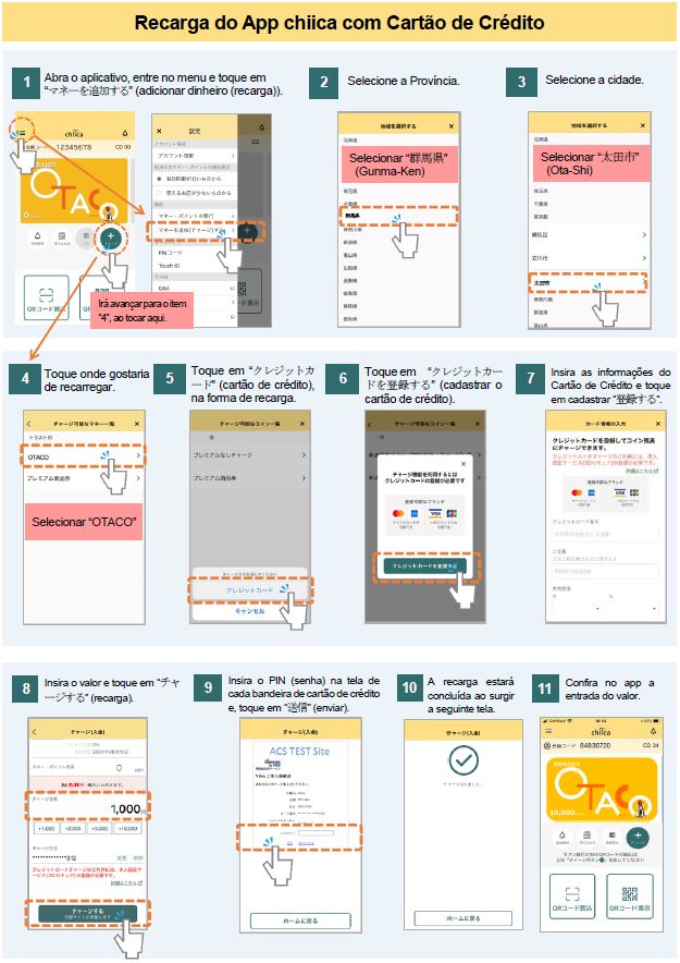 クレジットカードからchiicaアプリへのチャージ方法画像１