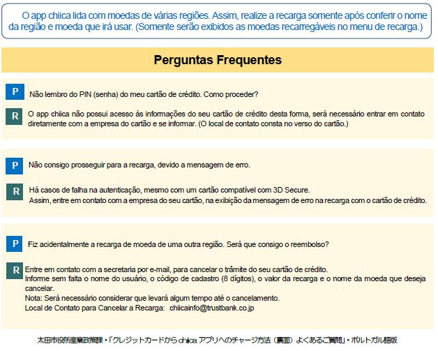 クレジットカードからchiicaアプリへのチャージ方法画像2
