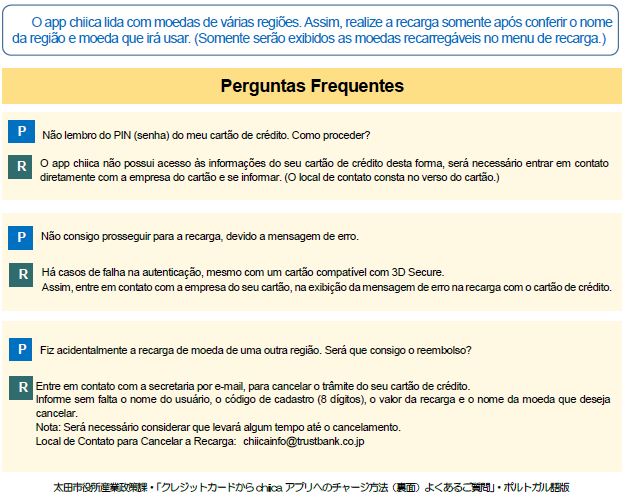 クレジットカードからchiicaアプリへのチャージ方法画像2