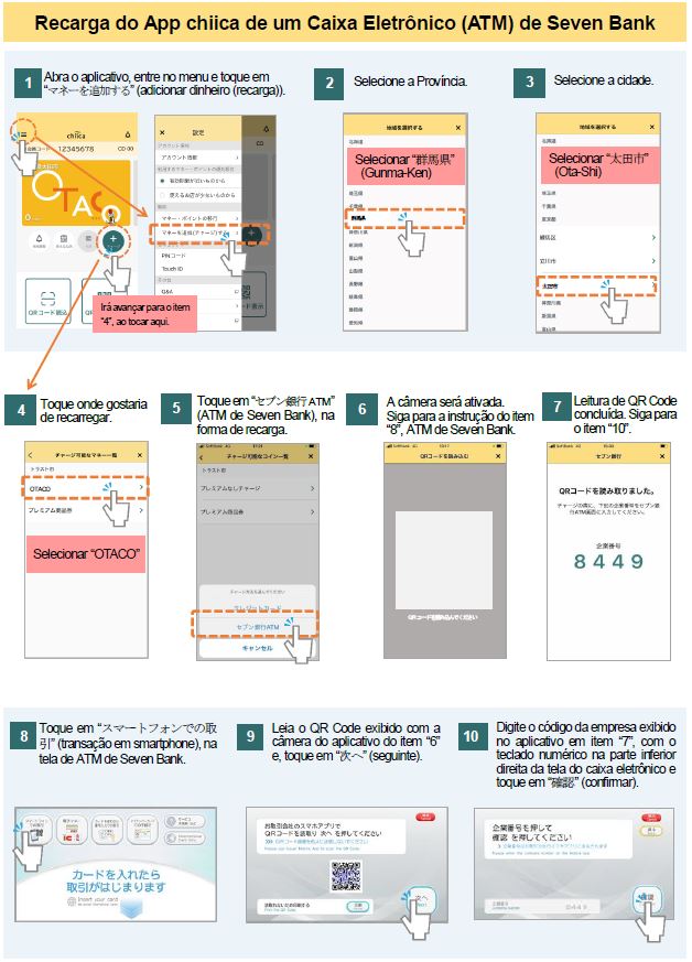 セブン銀行ATMからchiicaアプリへのチャージ方法画像１