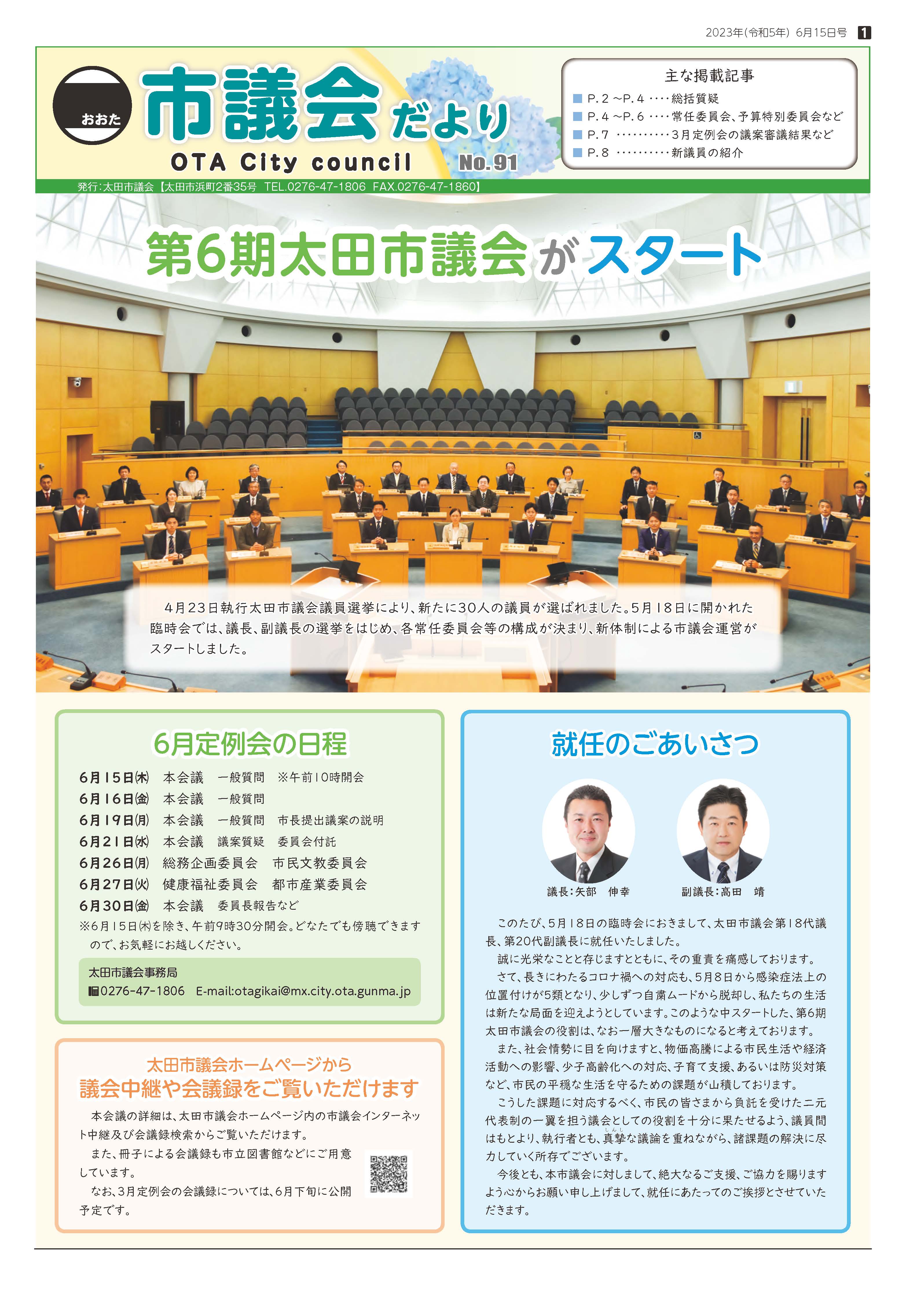 6月15日号議会だより