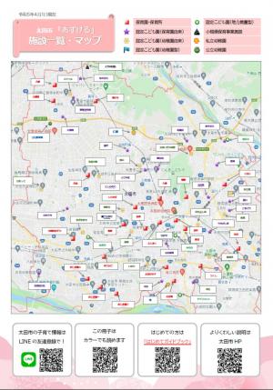 太田市「あずける」施設一覧・マップ