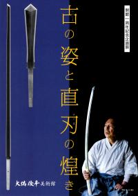 開館一周年記念企画展図録の表紙画像