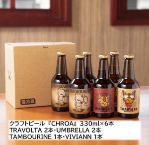 クロアビール6本セット