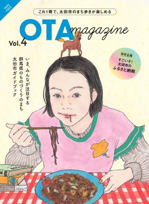 太田マガジン第４巻