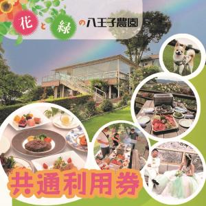 八王子農園共通利用券バナー