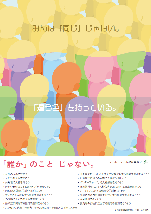 令和5年度人権ポスター