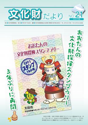 文化財だよりNo.21