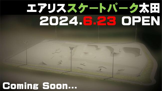 エアリススケートパーク太田は2024年6月23日にオープンします