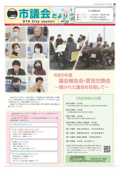 議会だより2月15日号表紙