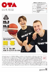 広報おおた9月15日号　表紙