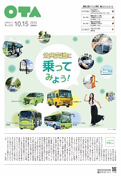 広報おおた10月15日号　表紙